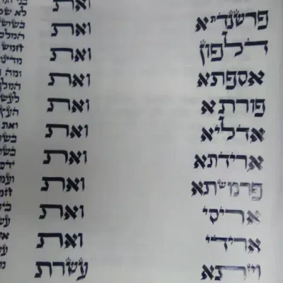 פרשת מגילת אסתר