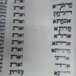 megilat-ester-sfaradi-b003